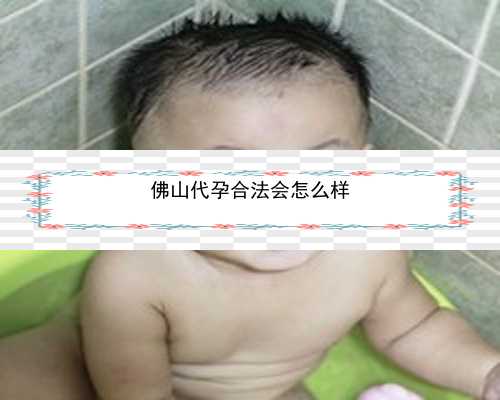 佛山代孕的中介|hU8ET_试管婴儿费用可以报销了！北京率先将辅助生殖纳入医保